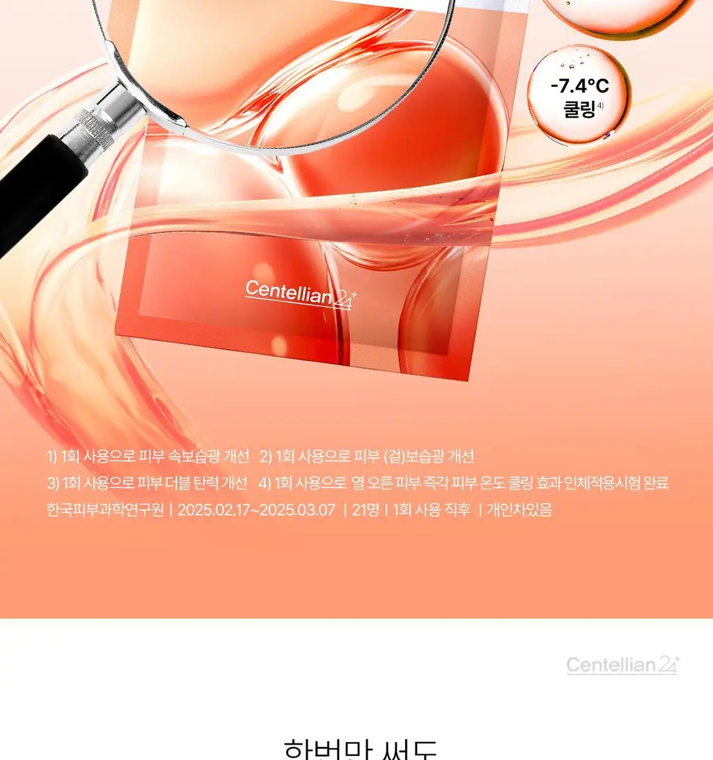 [청담샵템] 센텔리안24 마데카랩 겔 마스크 5매(히알 워터풀 수분/PDRN 스킨 탄력) 상세페이지 42